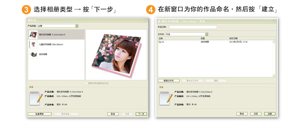 3选择相册类型按下一步4在新窗口为你的作品命名，按建立