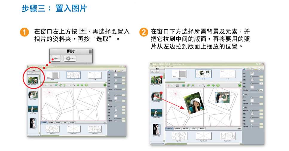 步骤三：导入图片，在窗口左上方按+，选择要导入的相片，再点击选取，在窗口下方选择背景及元素，把它拉到中间的版面，再将照片从左侧拉入版面上摆放的位置